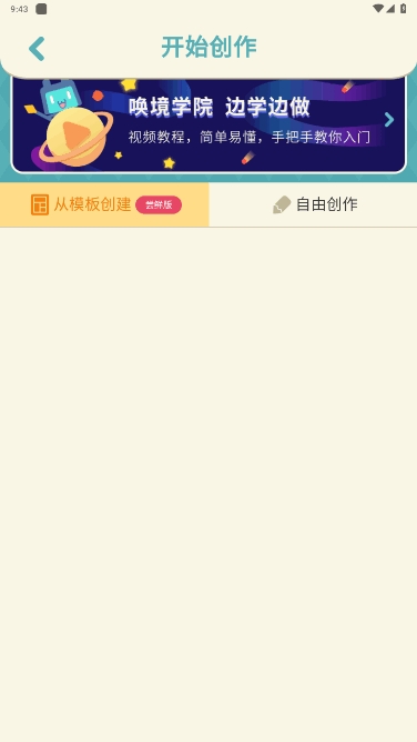 唤境编辑器手机版下载