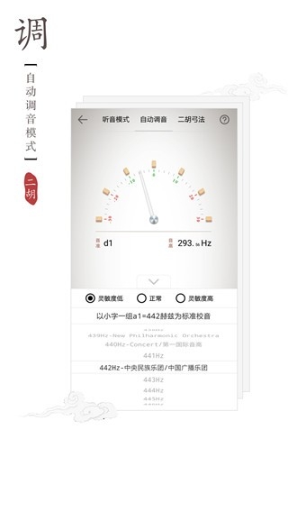 二胡调音器免费版下载