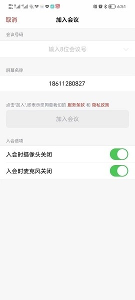 联通云会议app官方版下载安装