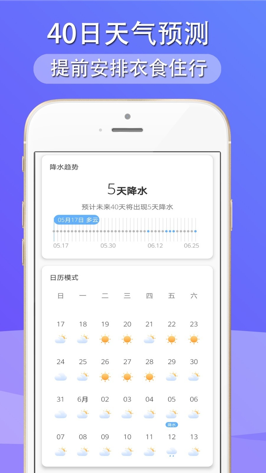 多看天气免费下载安装