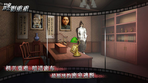 谜影重重游戏下载