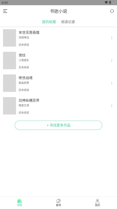 书迷小说app最新版下载