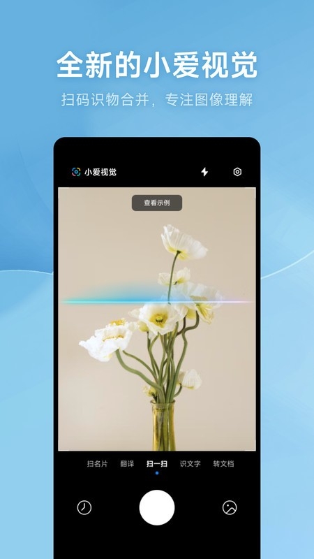 小爱视觉app下载官方版