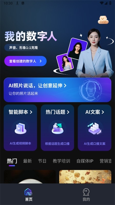 数字人数映设计app下载官方最新版
