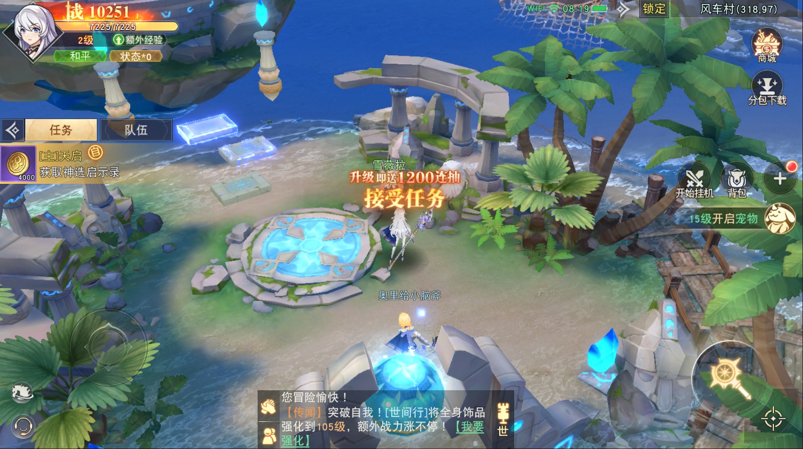 天际传说手游 1.1.2安卓版