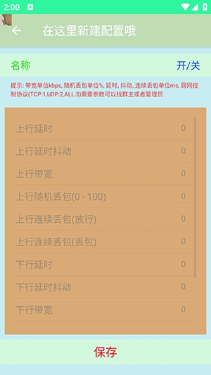 QNET陌陌定制版陌陌弱网下载