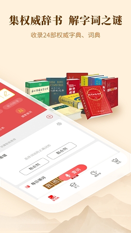 新华字典最新版下载