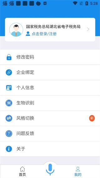 湖北税务app下载最新版