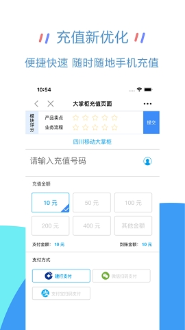 四川移动大掌柜app下载