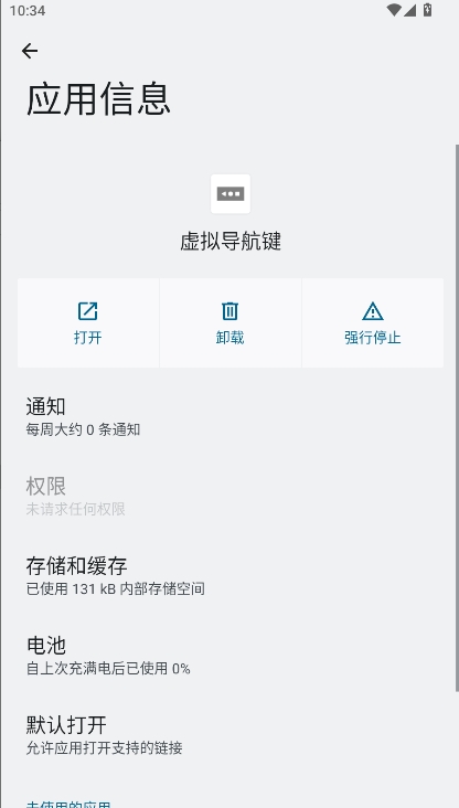 虚拟导航键app下载安卓版