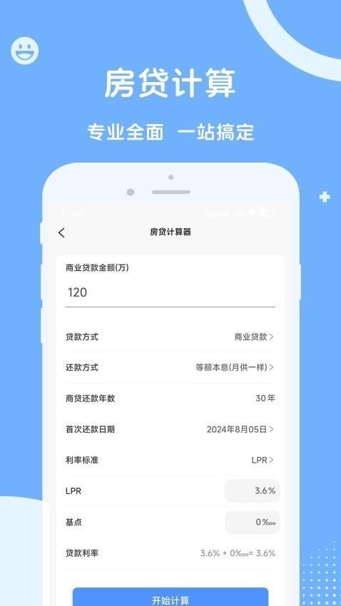 人社一点通app手机版下载