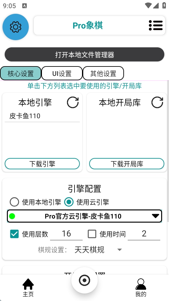 pro象棋辅助器(最新版)下载