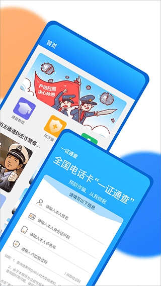 一证通查app官方版下载