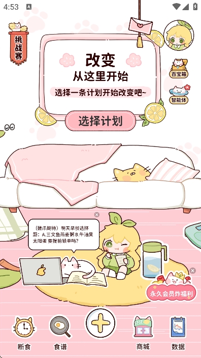 柠檬轻断食app官方最新版下载
