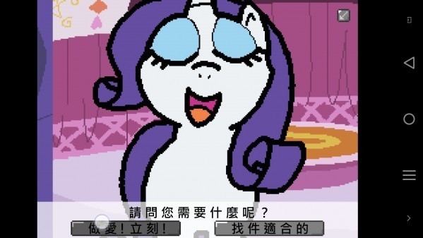 小马国的禁止事项免费版下载