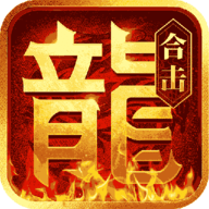 热血合击手游安卓版下载
