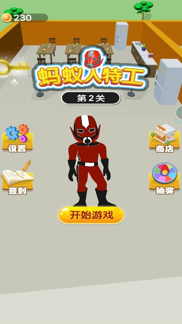 蚂蚁人特工手机版下载