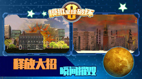 星球破坏模拟器最新版本下载