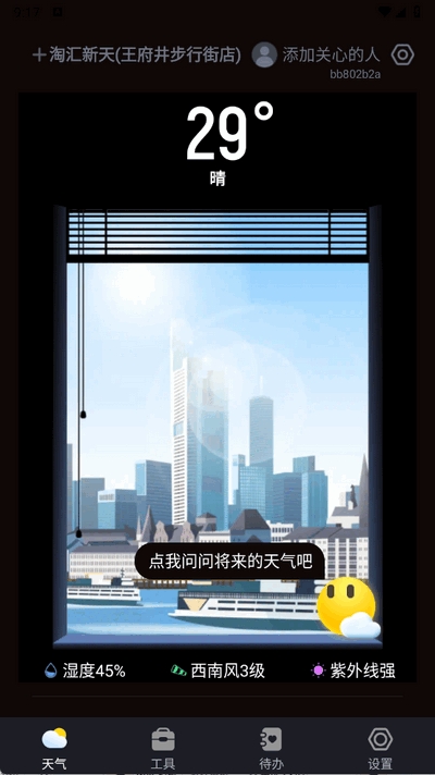 白露天气app下载最新版