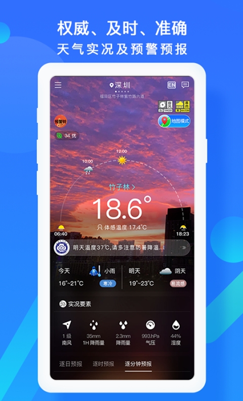 深圳天气app下载