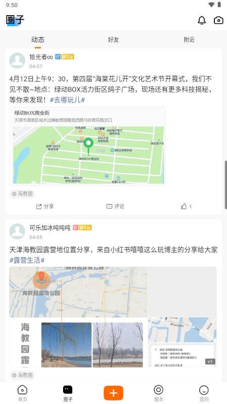 海教园app官方正版下载
