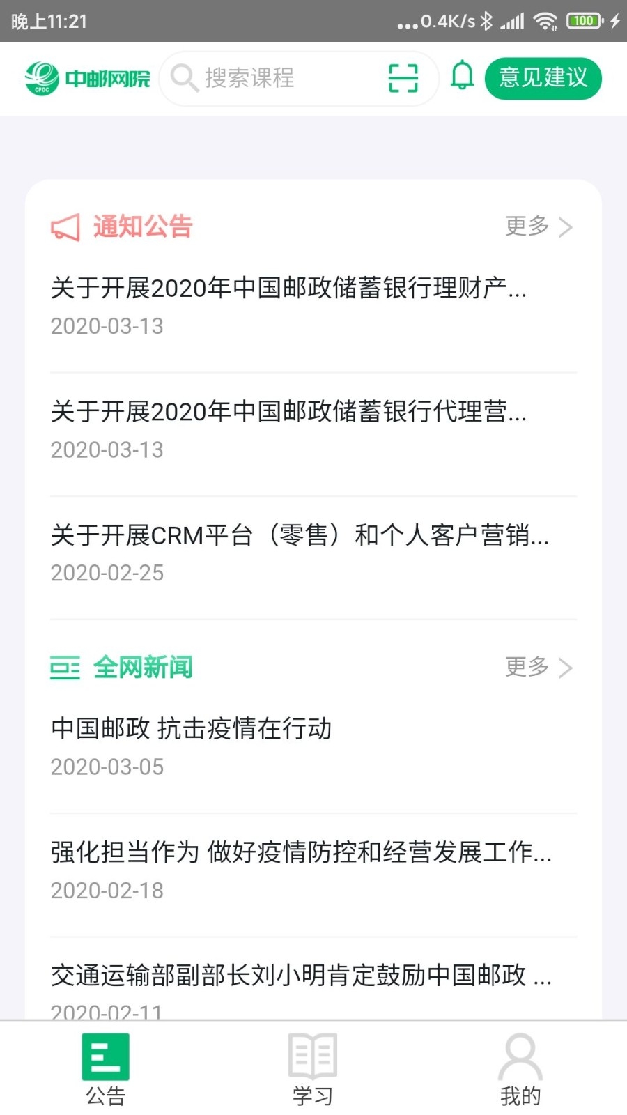 中邮网院app安卓版下载