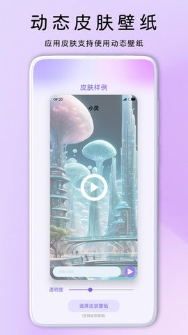 灵动主题皮肤手机版下载