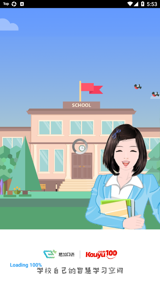 易加口语app官方版