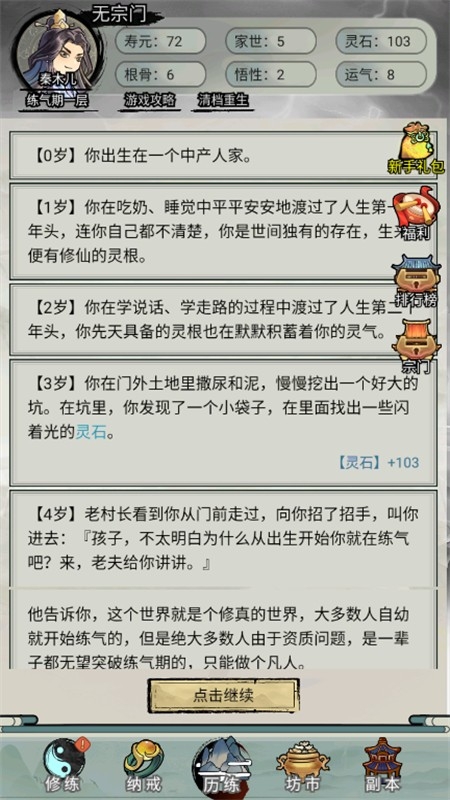 重生修仙模拟器手机版下载