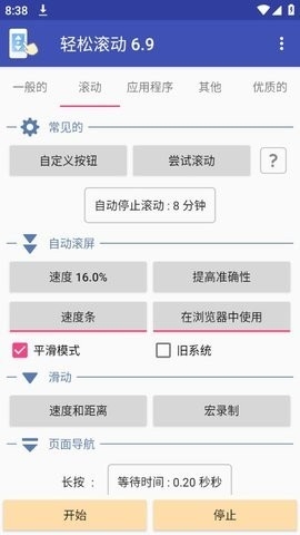 轻松滚动软件下载安装