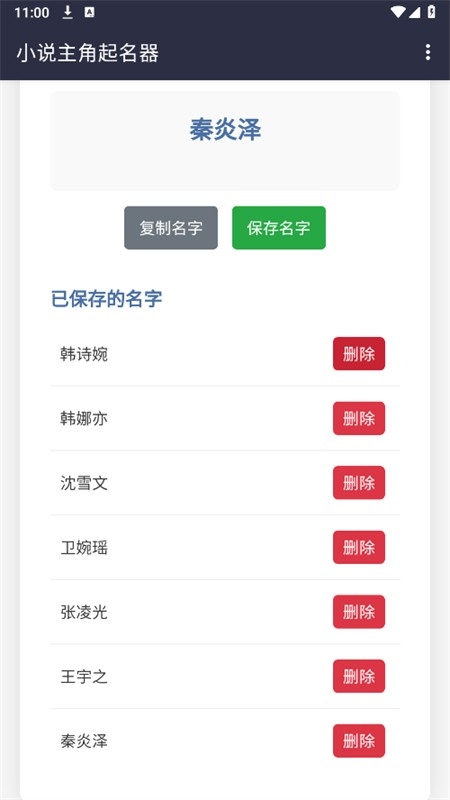 小说主角起名器下载最新版