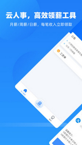 云人事办公手机版下载