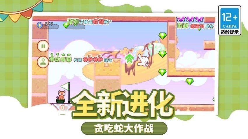 萌蛇大行动下载最新版2025