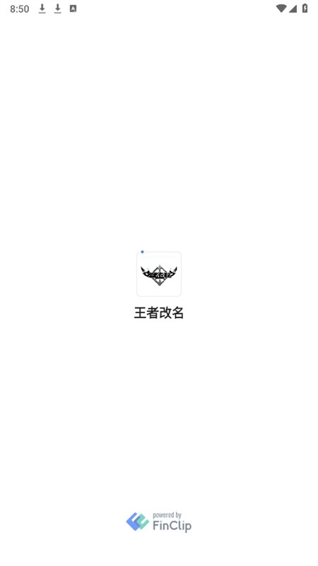 王者改名软件下载安装手机版