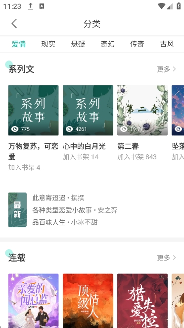 每天读点故事app免费下载