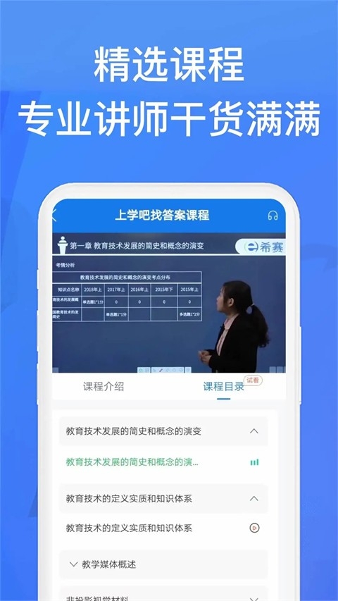 上学吧找答案免费版下载
