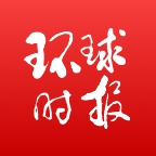 环球时报电子版下载手机版