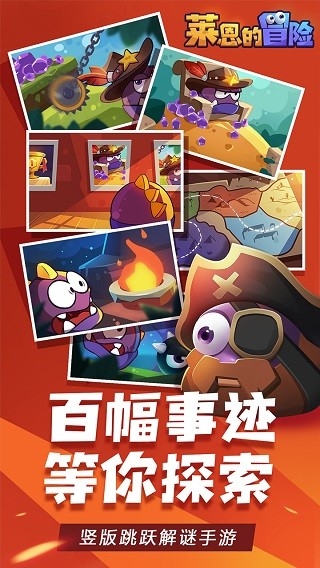 莱恩的冒险手机版下载