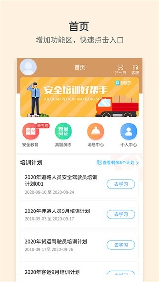 安途帮app下载