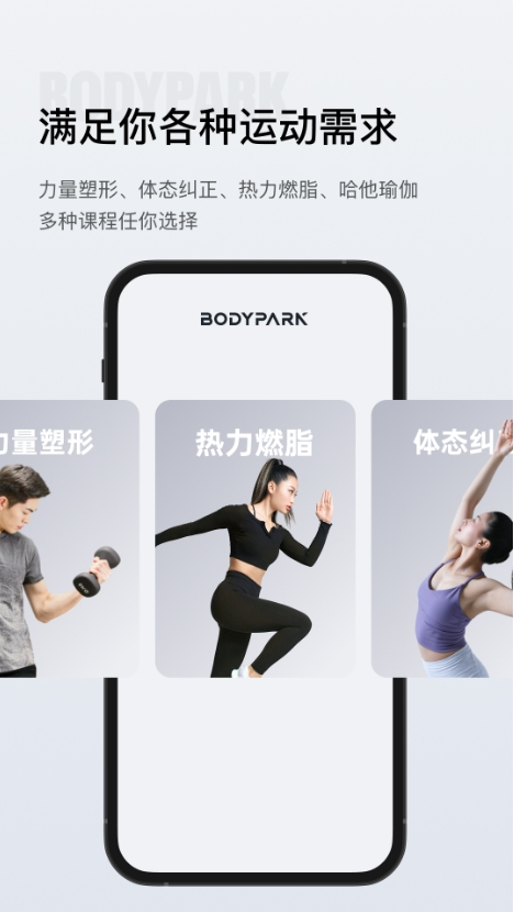 BodyPark app下载官方版