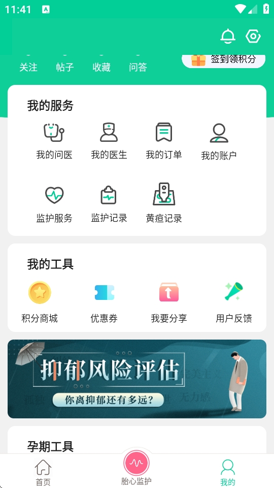 微胎心远程胎心监护系统app下载
