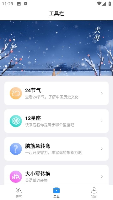 开言天气最新版2025下载