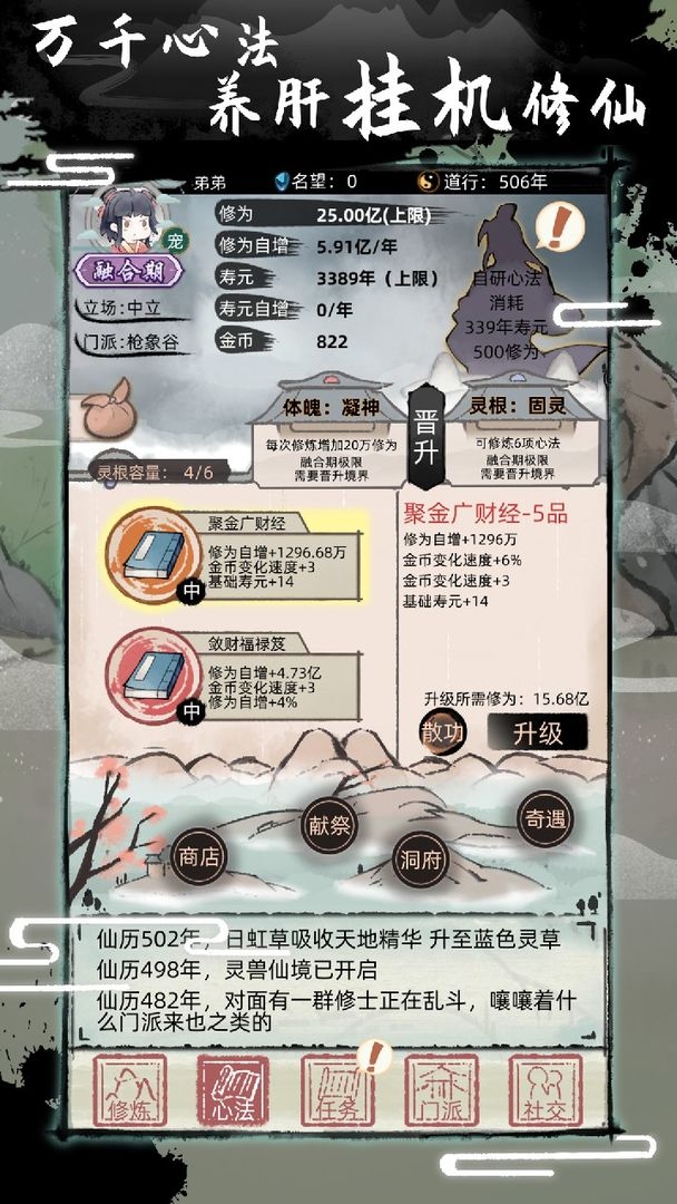 不一样修仙2官方版下载