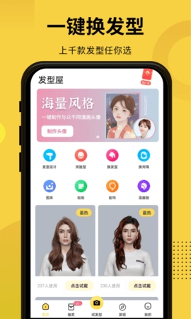 发型屋app免费版下载