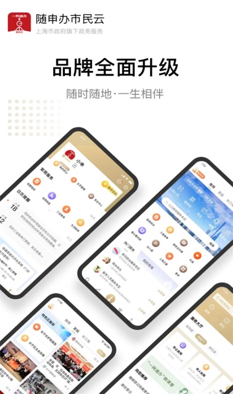 随申办市民云app下载