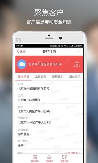 红圈通下载手机版