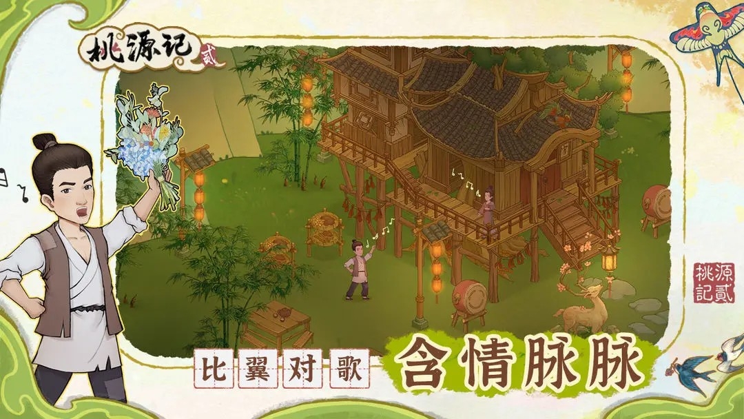 桃源记2游戏最新版下载