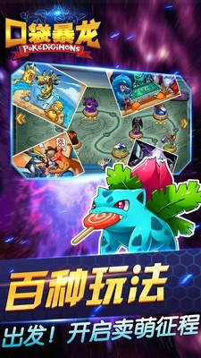 口袋暴龙最新版下载