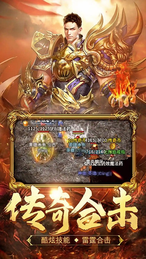 热血合击手游安卓版下载