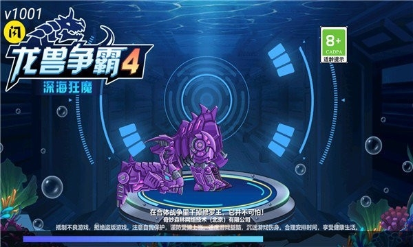龙兽争霸4深海狂魔下载